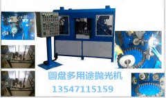 圓盤(pán)多用途抛光機(ji)