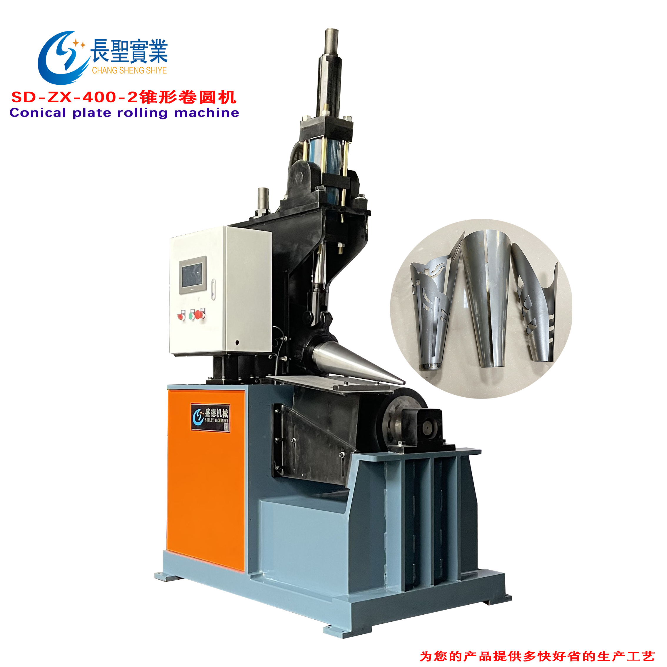 無直(zhí)邊卷錐 椎(zhuī)體二輥自(zi)動卷闆卷(juan)錐機 400型