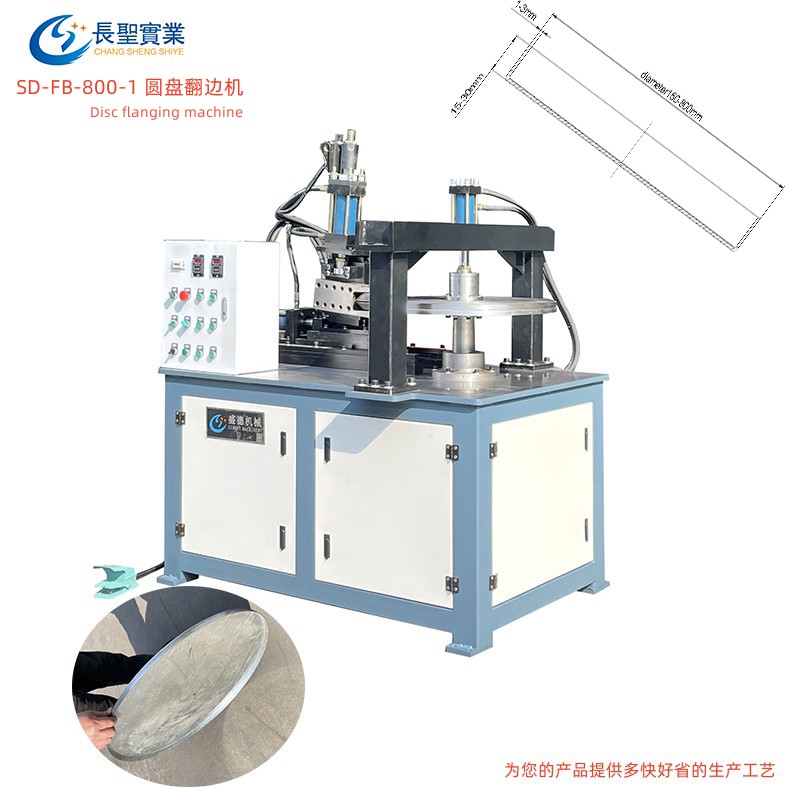 圓(yuan)片平闆折邊(biān)翻邊機