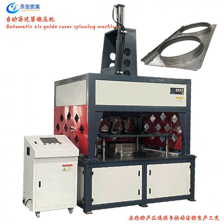 導風(feng)罩旋壓(yā)機 方形(xíng)多孔風(fēng)